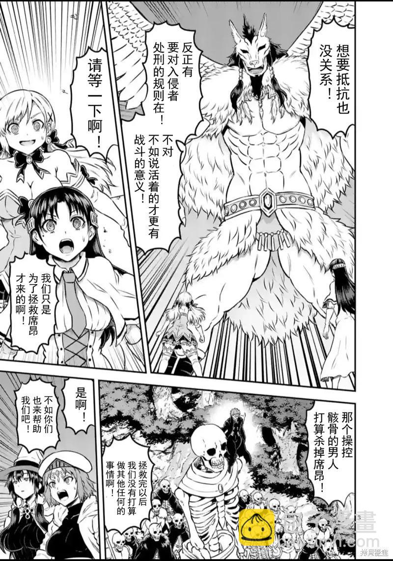 《勇者死了！是因为勇者掉进了作为村民的我挖的陷阱里 神之国篇》第10话 第3页