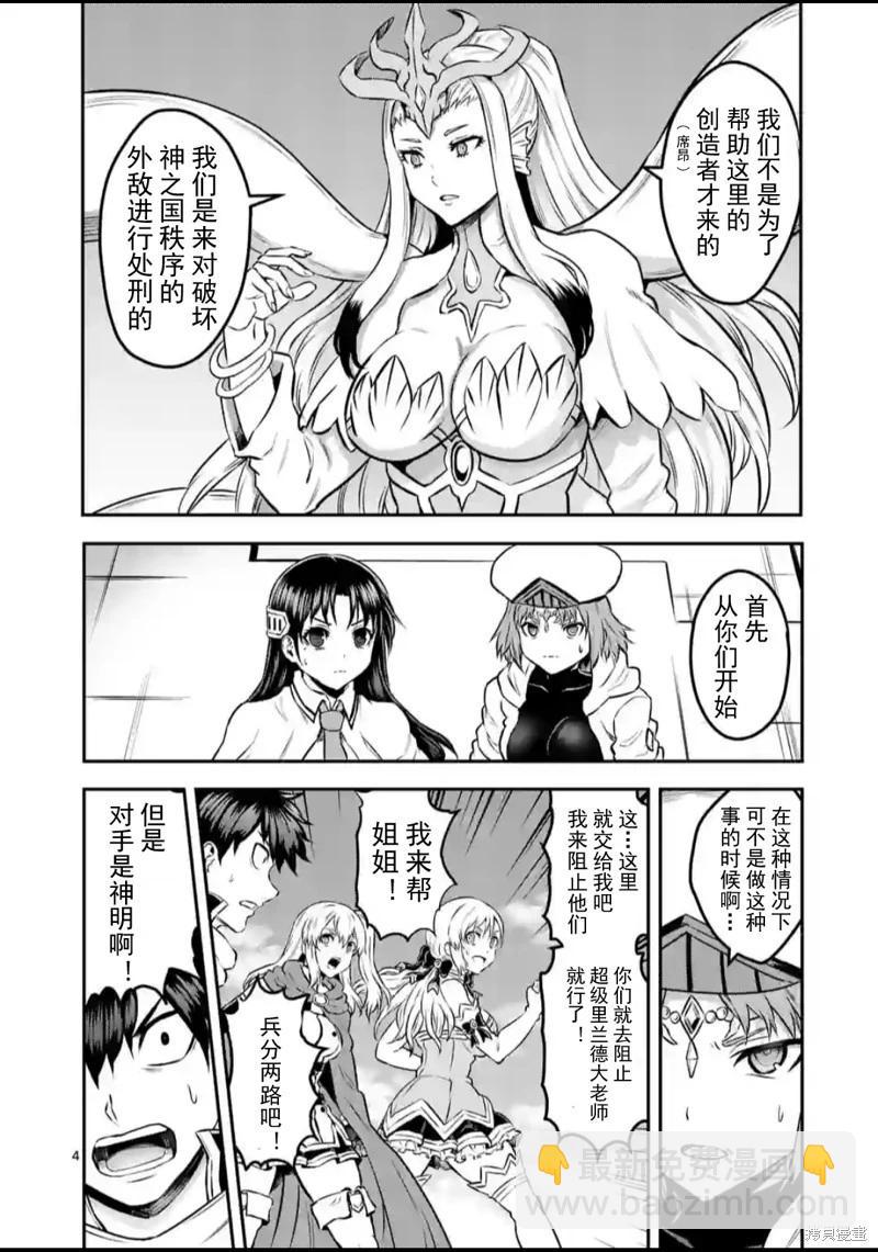 《勇者死了！是因为勇者掉进了作为村民的我挖的陷阱里 神之国篇》第10话 第4页