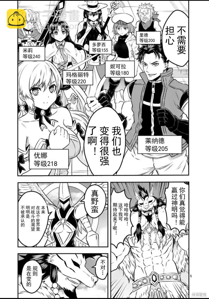 《勇者死了！是因为勇者掉进了作为村民的我挖的陷阱里 神之国篇》第10话 第5页