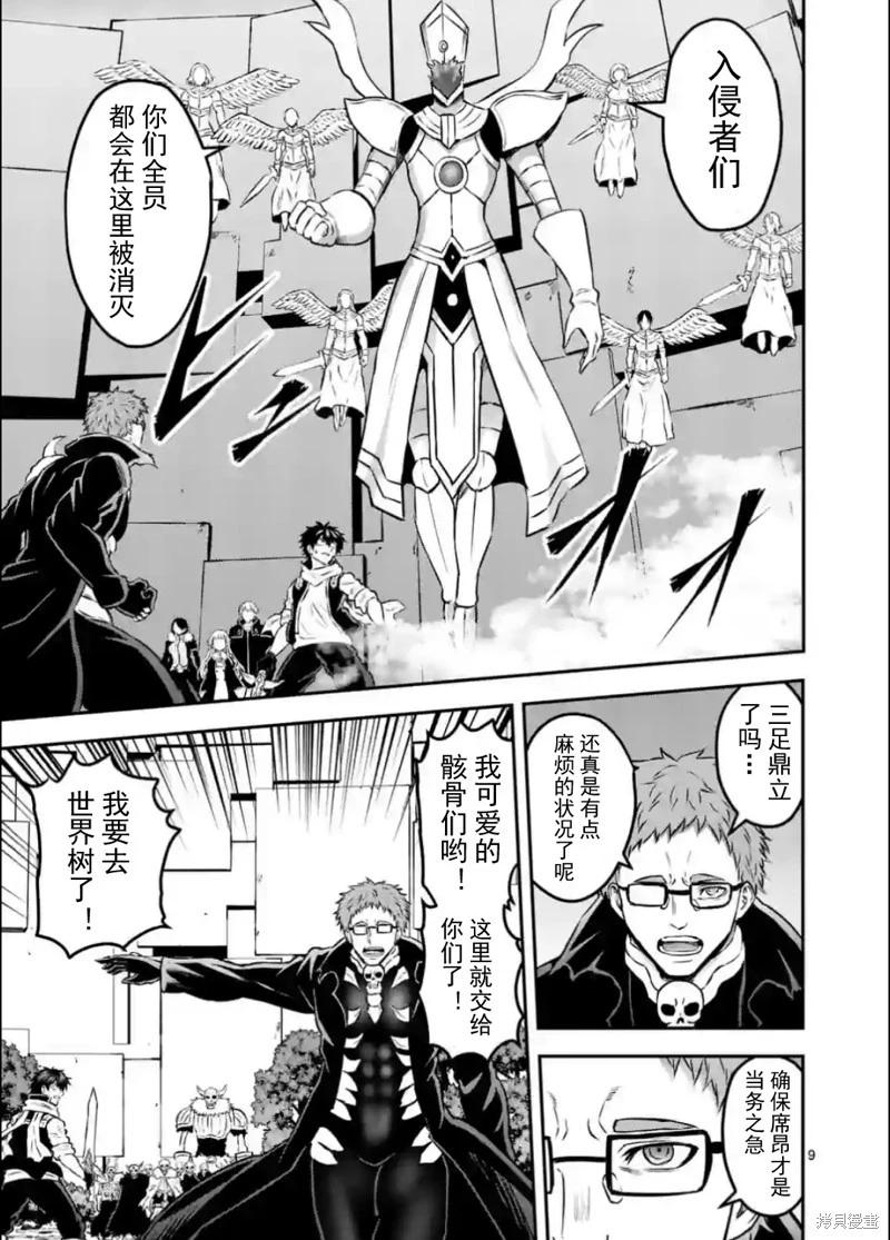 《勇者死了！是因为勇者掉进了作为村民的我挖的陷阱里 神之国篇》第10话 第9页