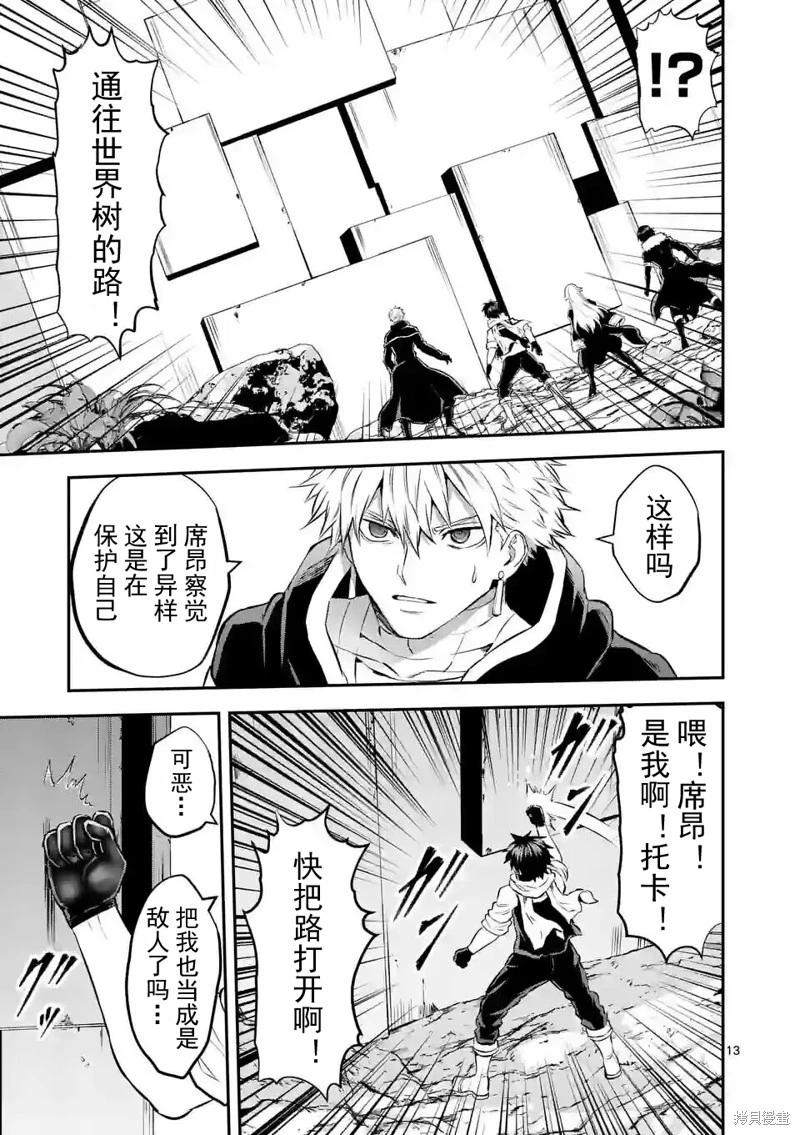 《勇者死了！是因为勇者掉进了作为村民的我挖的陷阱里 神之国篇》第9话 第13页