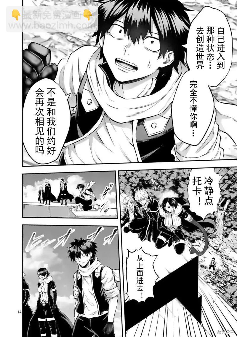 《勇者死了！是因为勇者掉进了作为村民的我挖的陷阱里 神之国篇》第9话 第14页
