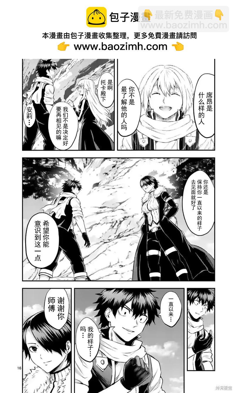 《勇者死了！是因为勇者掉进了作为村民的我挖的陷阱里 神之国篇》第9话 第16页