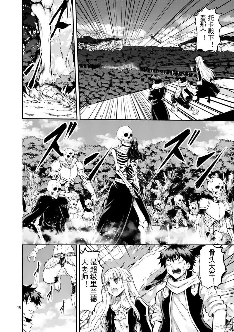 《勇者死了！是因为勇者掉进了作为村民的我挖的陷阱里 神之国篇》第9话 第18页