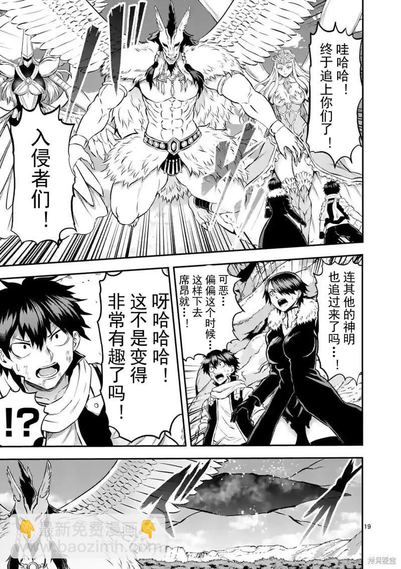 《勇者死了！是因为勇者掉进了作为村民的我挖的陷阱里 神之国篇》第9话 第19页