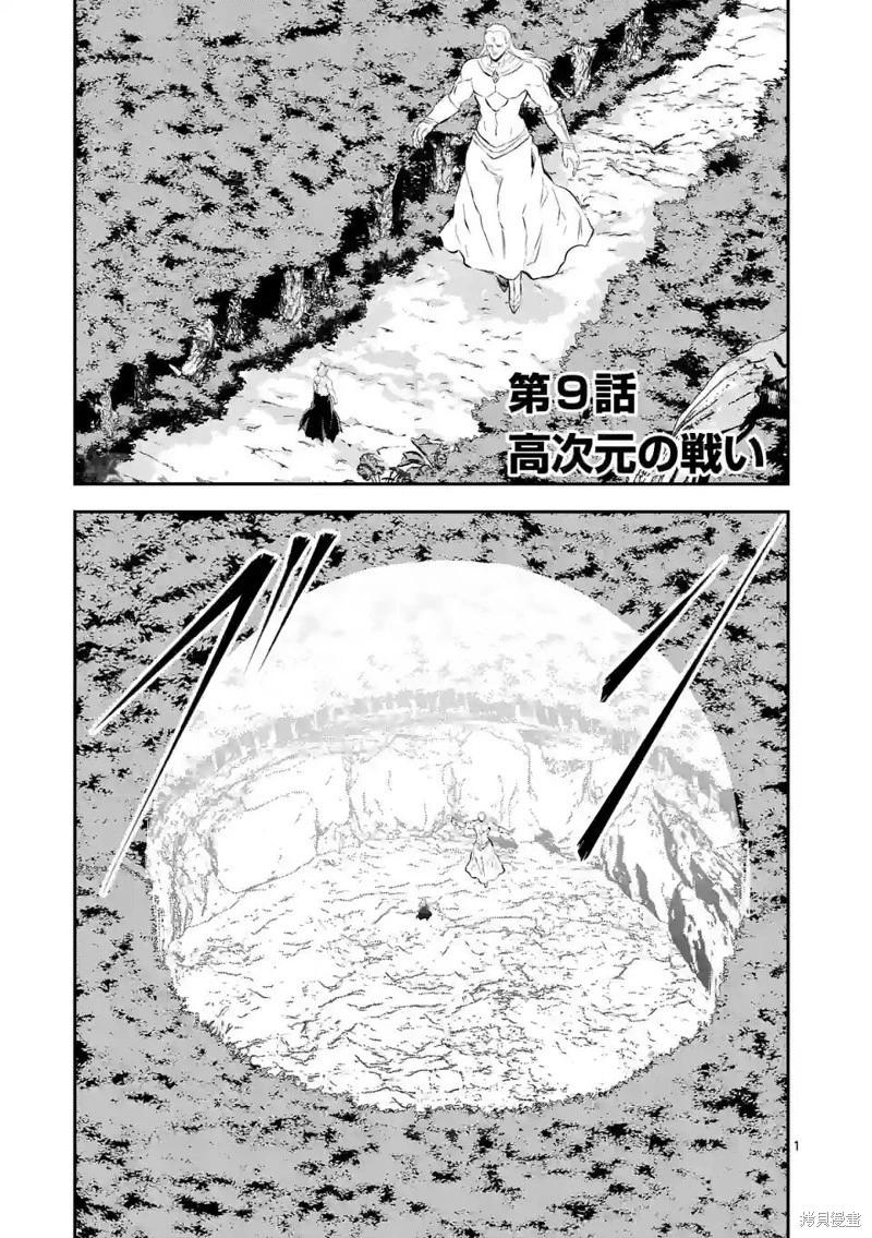 《勇者死了！是因为勇者掉进了作为村民的我挖的陷阱里 神之国篇》第9话 第1页