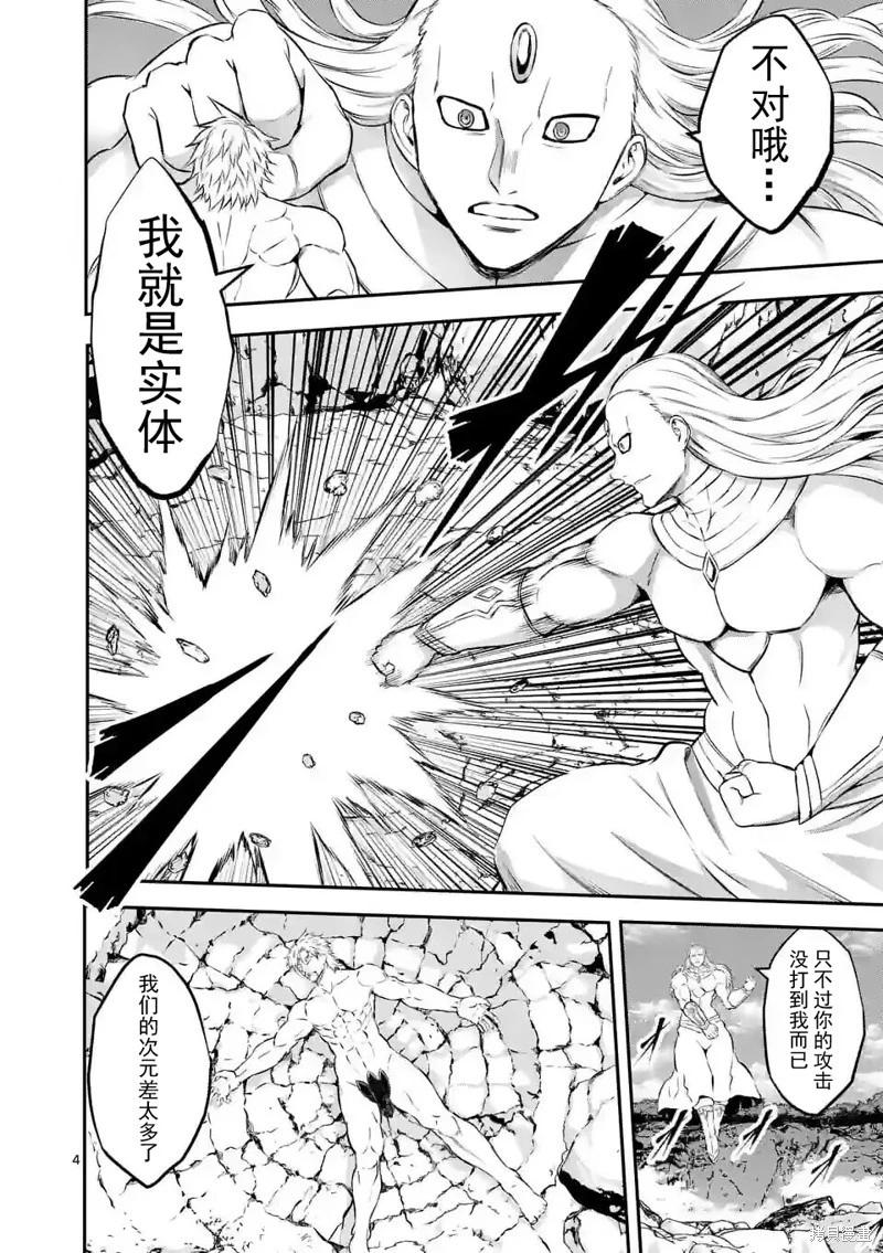 《勇者死了！是因为勇者掉进了作为村民的我挖的陷阱里 神之国篇》第9话 第4页