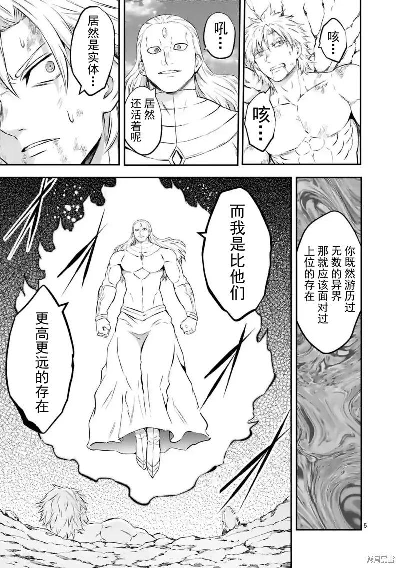 《勇者死了！是因为勇者掉进了作为村民的我挖的陷阱里 神之国篇》第9话 第5页