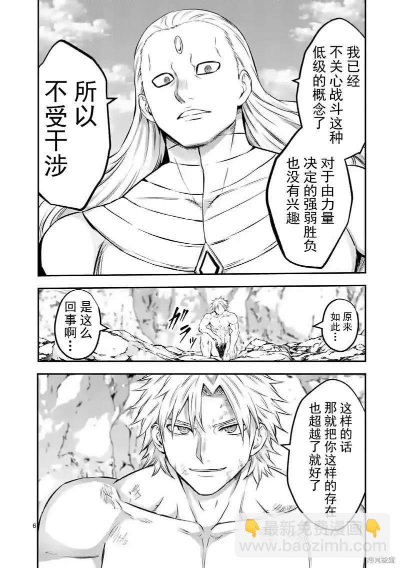 《勇者死了！是因为勇者掉进了作为村民的我挖的陷阱里 神之国篇》第9话 第6页