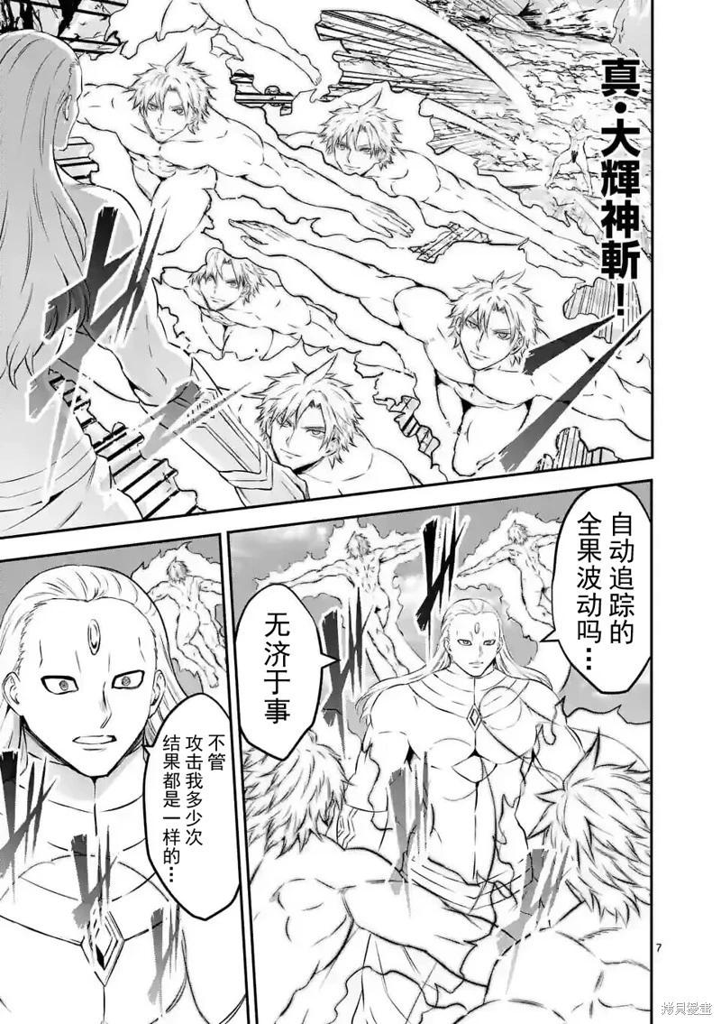 《勇者死了！是因为勇者掉进了作为村民的我挖的陷阱里 神之国篇》第9话 第7页