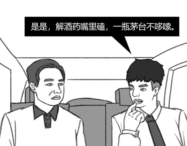 《楼百万事务所》章节四 第10页