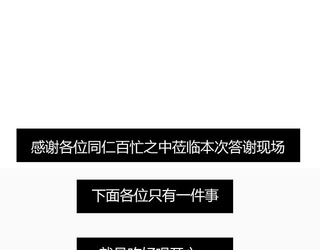 《楼百万事务所》章节四 第15页