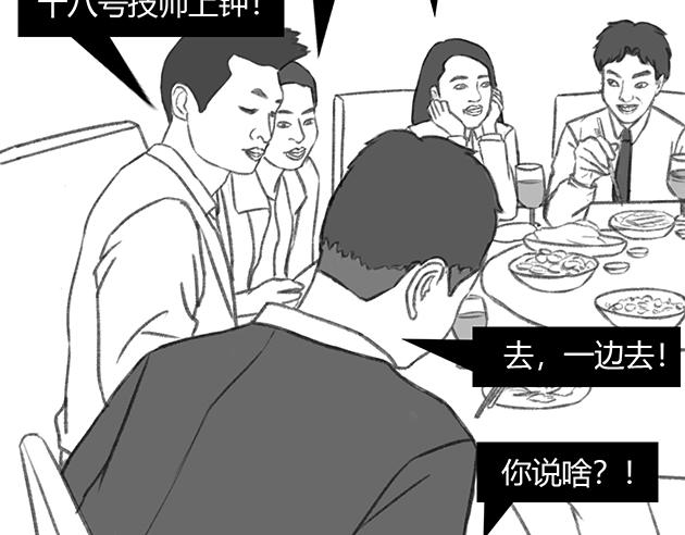 《楼百万事务所》章节四 第20页