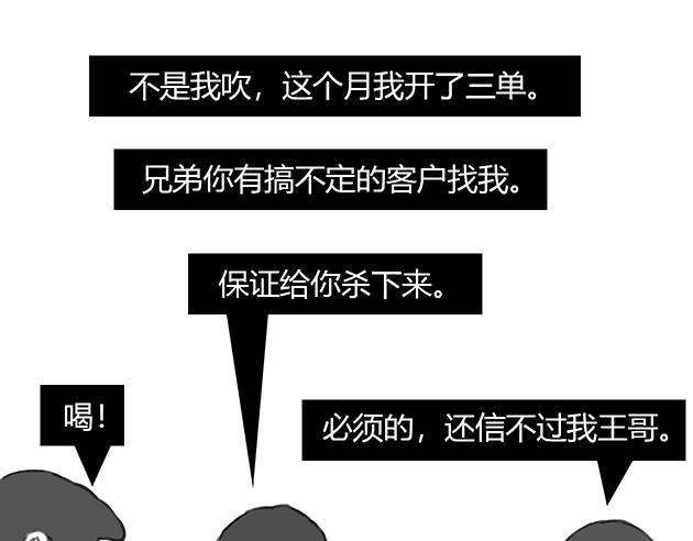《楼百万事务所》章节四 第24页
