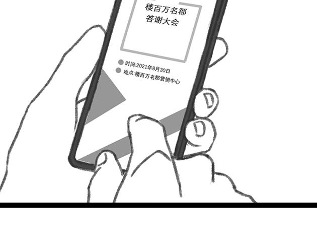 《楼百万事务所》章节四 第5页