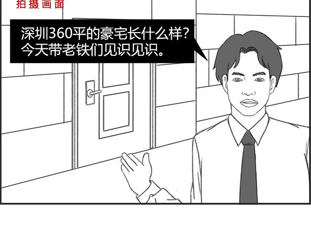 《楼百万事务所》章节二 第11页