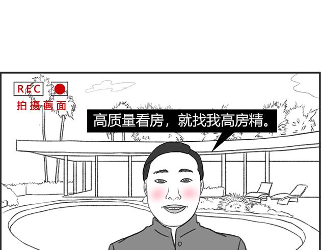 《楼百万事务所》章节二 第19页