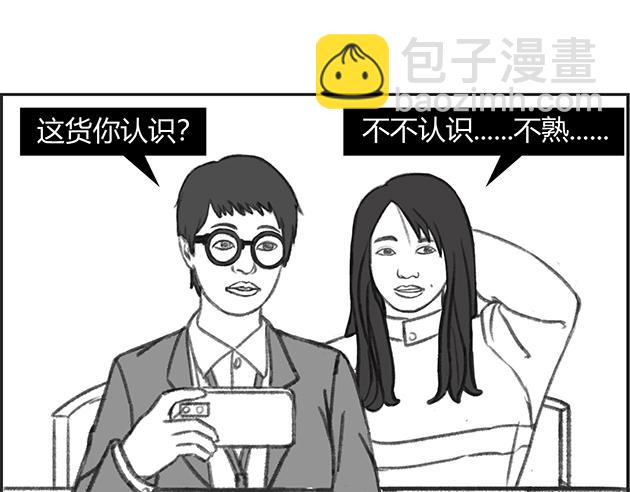 《楼百万事务所》章节二 第29页