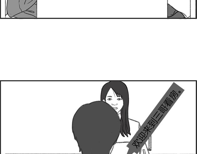 《楼百万事务所》章节二 第9页
