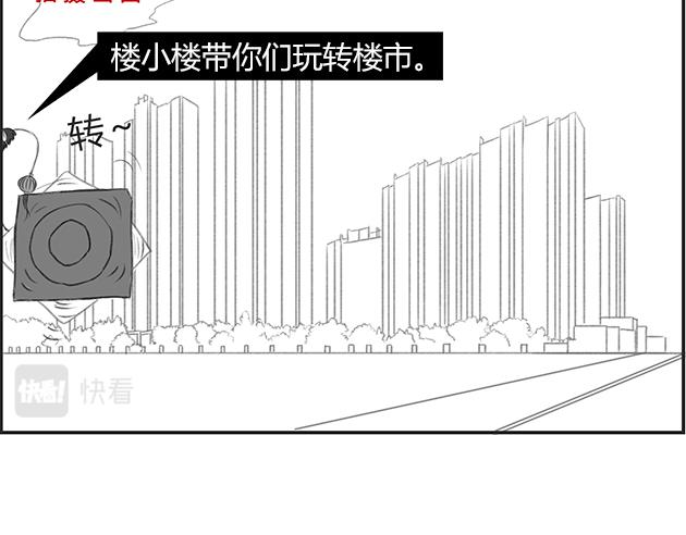 《楼百万事务所》章节二 第25页