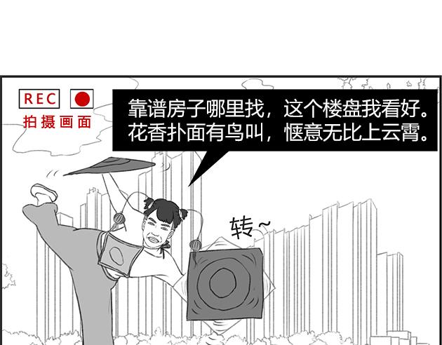 《楼百万事务所》章节二 第26页