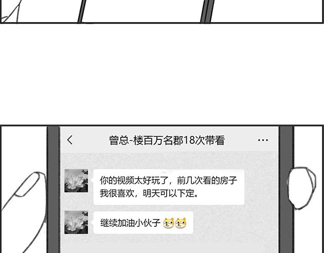 《楼百万事务所》章节二 第37页