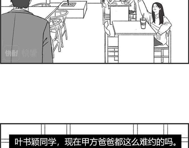 《楼百万事务所》章节二 第3页