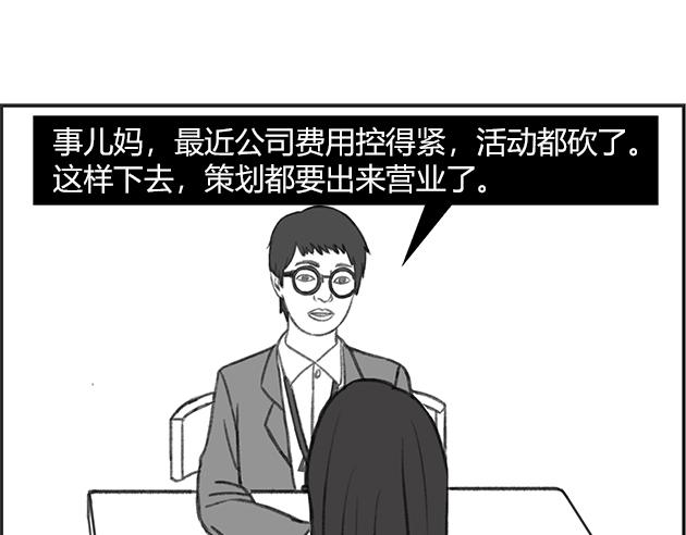《楼百万事务所》章节二 第5页