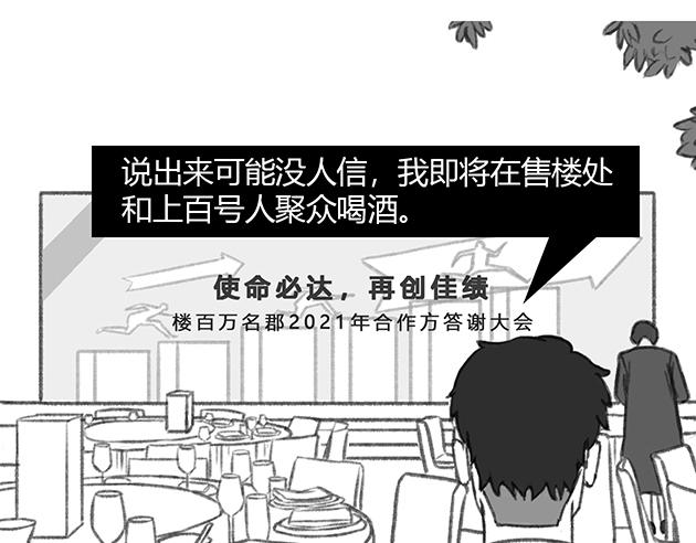 《楼百万事务所》章节四 第13页