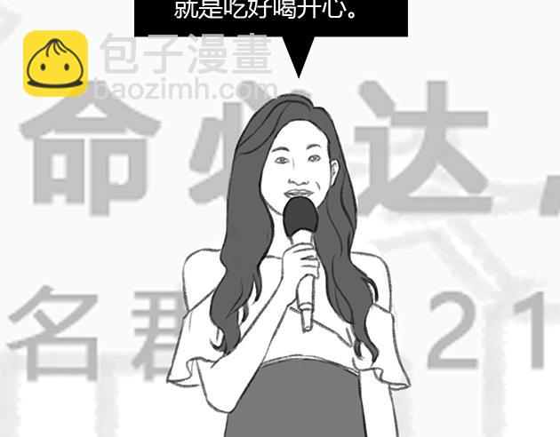 《楼百万事务所》章节四 第16页