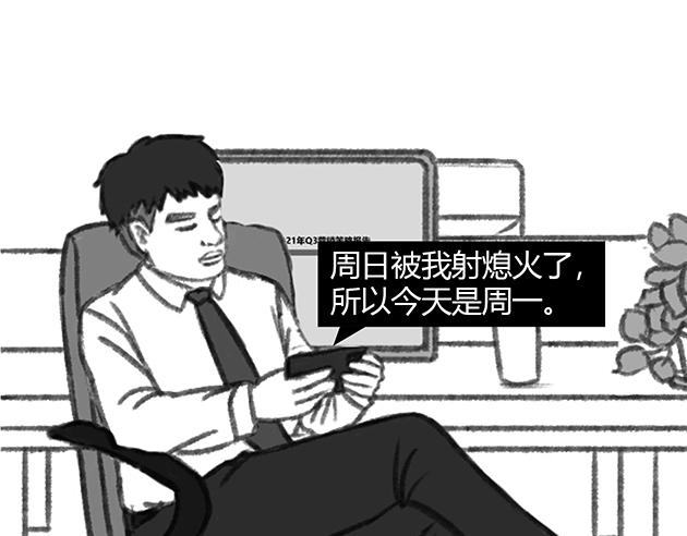 《楼百万事务所》章节四 第1页