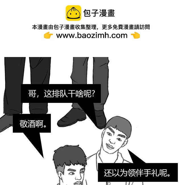 《楼百万事务所》章节四 第29页