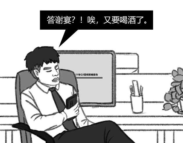 《楼百万事务所》章节四 第6页
