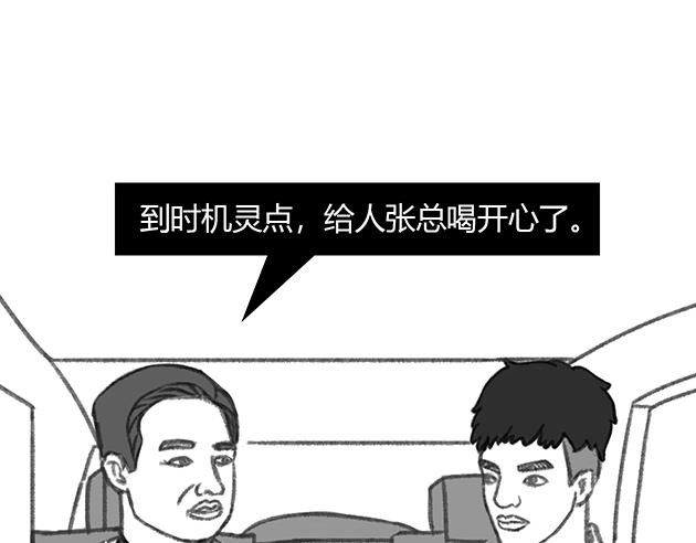 《楼百万事务所》章节四 第8页