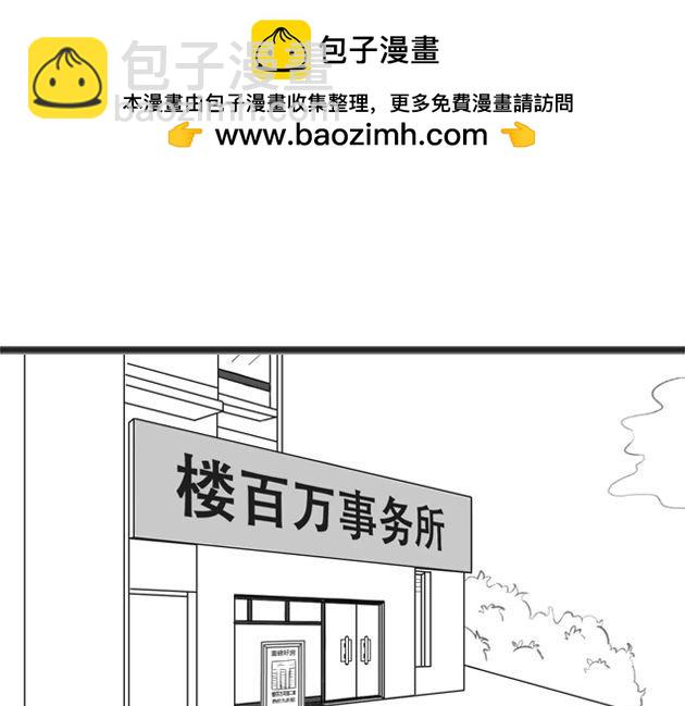 《楼百万事务所》章节一 第27页