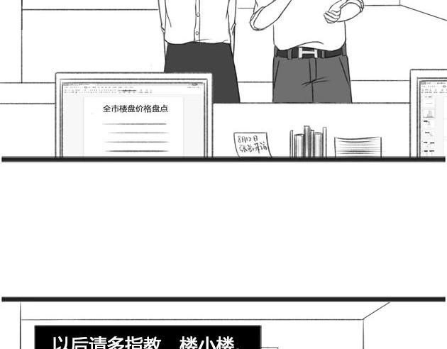 《楼百万事务所》章节一 第40页