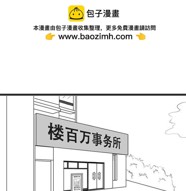 《楼百万事务所》章节一 第27页