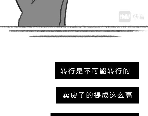 《楼百万事务所》章节三 第11页