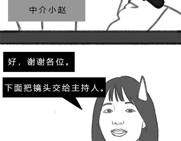 《楼百万事务所》章节三 第18页