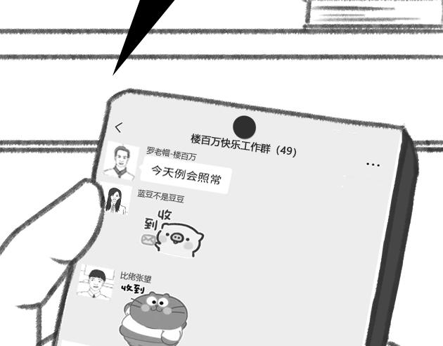《楼百万事务所》章节三 第27页
