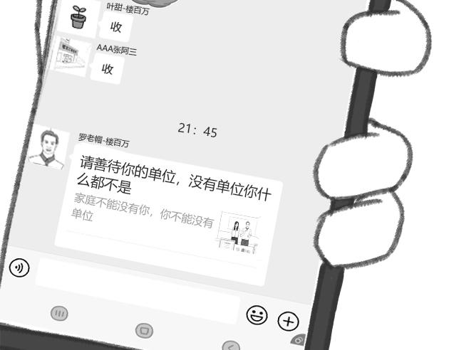 《楼百万事务所》章节三 第28页