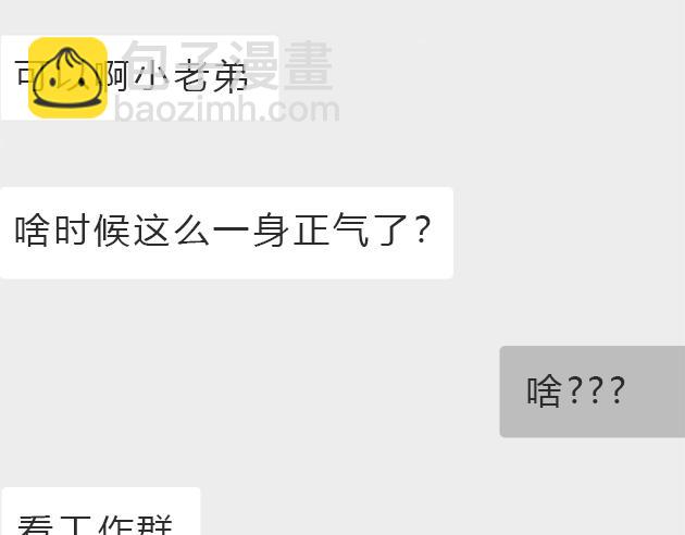 《楼百万事务所》章节三 第48页