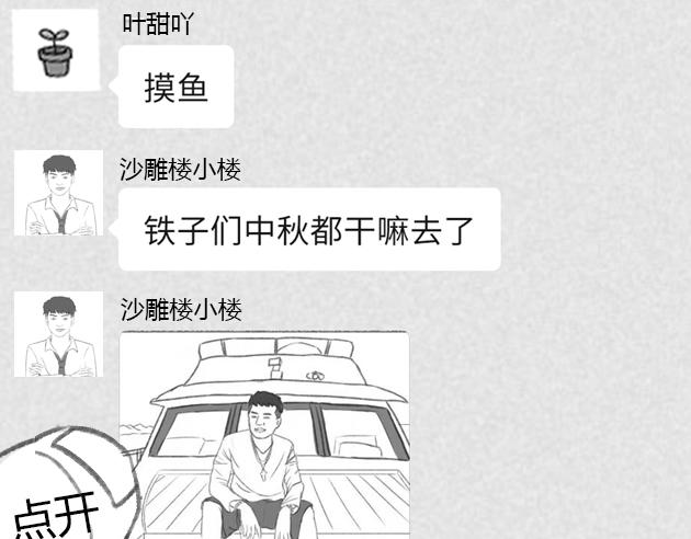 《楼百万事务所》章节八 第26页