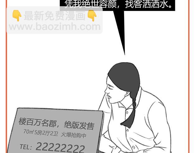 《楼百万事务所》章节五 第15页