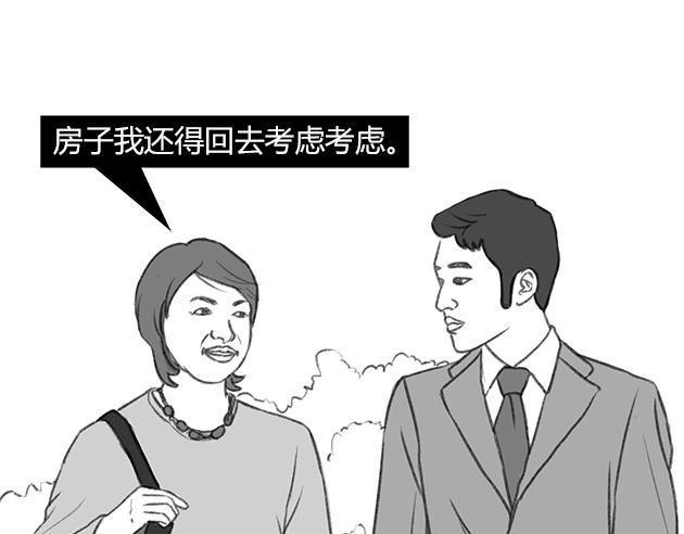 《楼百万事务所》章节五 第1页