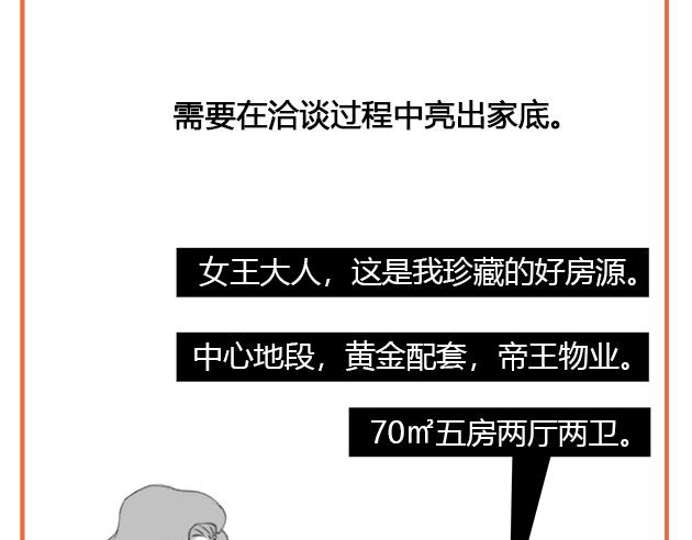 《楼百万事务所》章节五 第27页