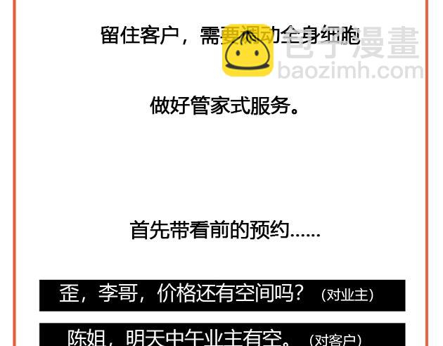 《楼百万事务所》章节五 第32页