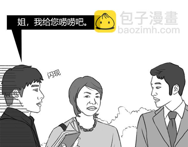 《楼百万事务所》章节五 第4页