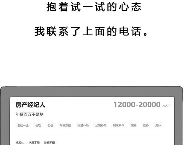 《楼百万事务所》章节六 第10页