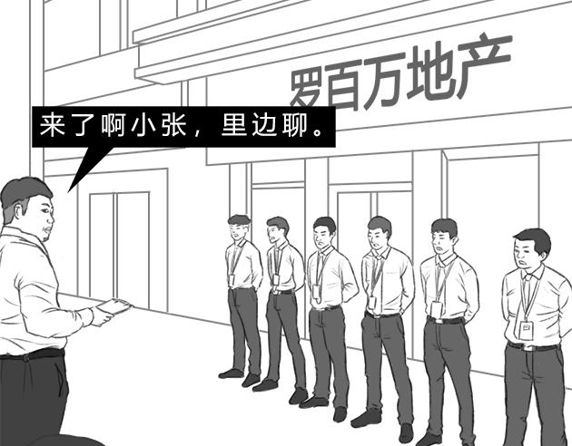 《楼百万事务所》章节六 第17页